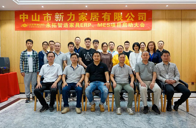 新力家居与永拓ERP携手打造标杆样板客户