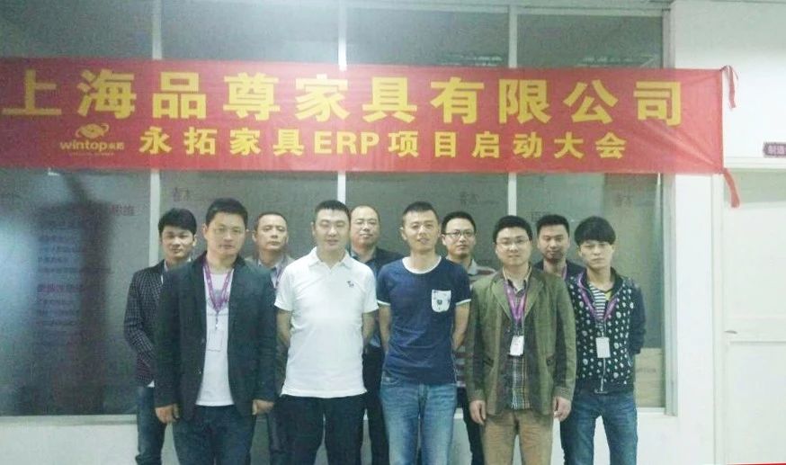 【品尊家具】启动工业信息化