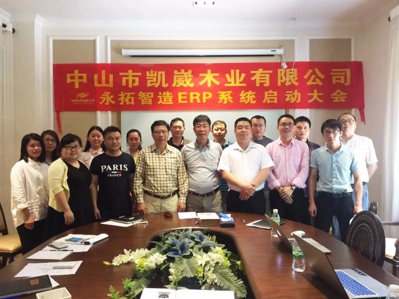 【凯崴木业】与永拓家具erp携手共进，敲响合作之钟！