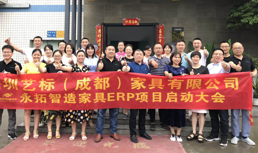 家具ERP系统_ERP系统_艺标_永拓智造_电上店下_永拓软件_永拓