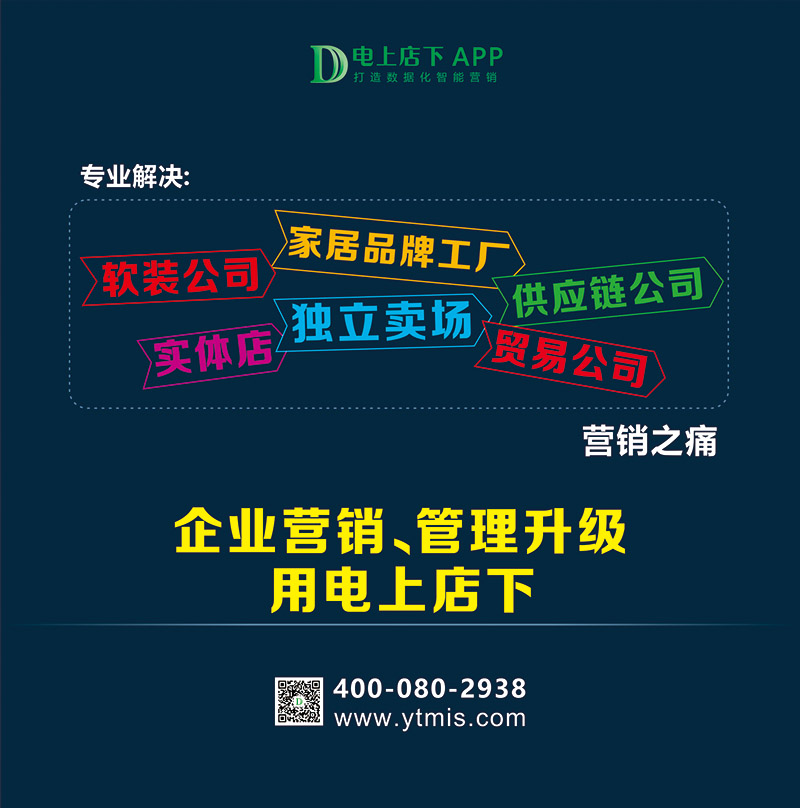 电上店下_永拓智造