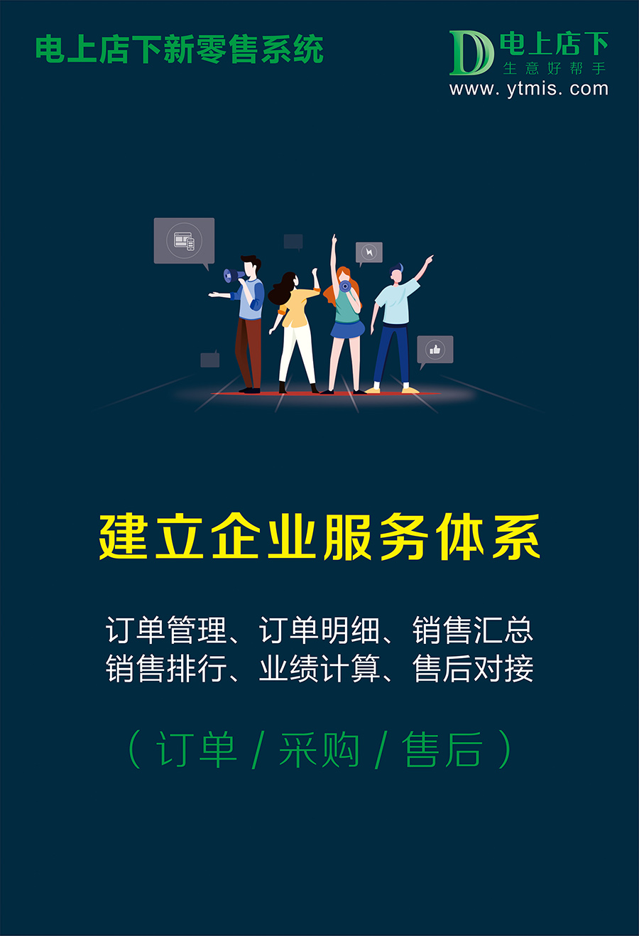 网上订货系统_ERP系统_电上店下_永拓智造