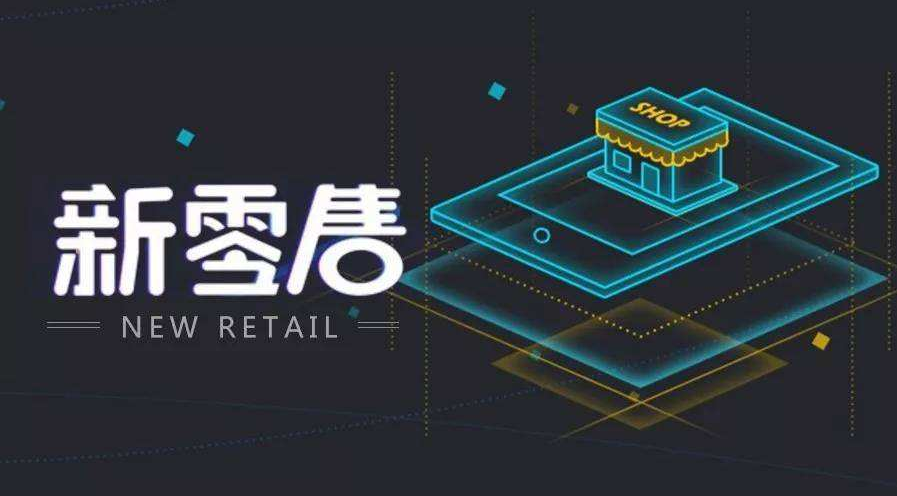 新零售系统_销售管理系统_电上店下_永拓智造