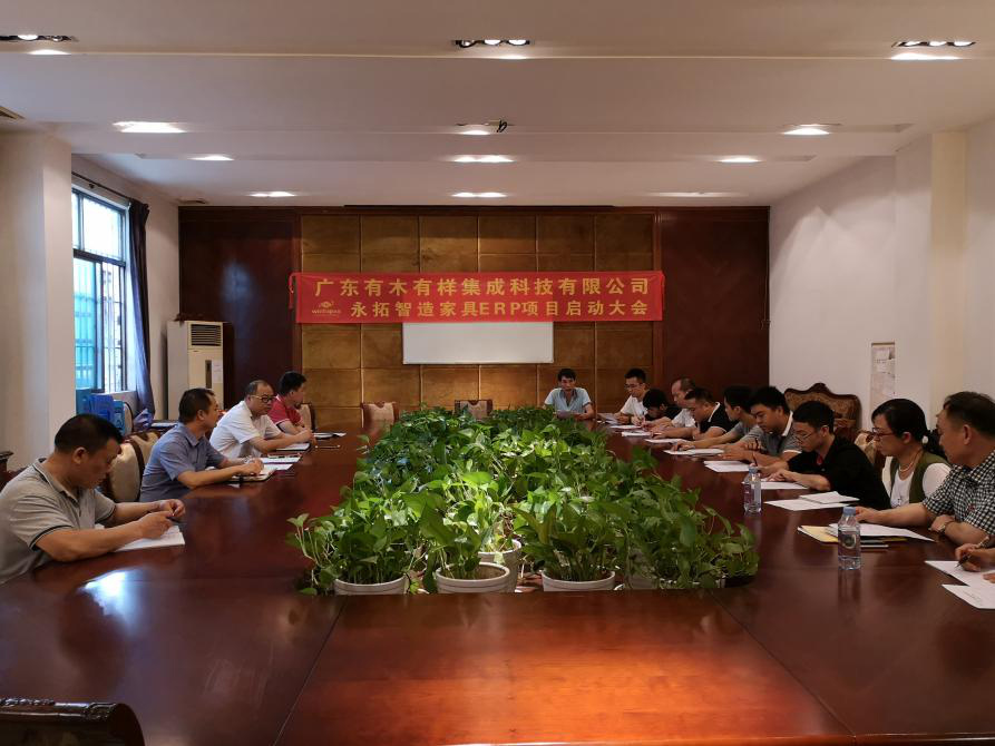 家具ERP软件_ERP软件_有木有样_永拓智造_电上店下_永拓软件_永拓