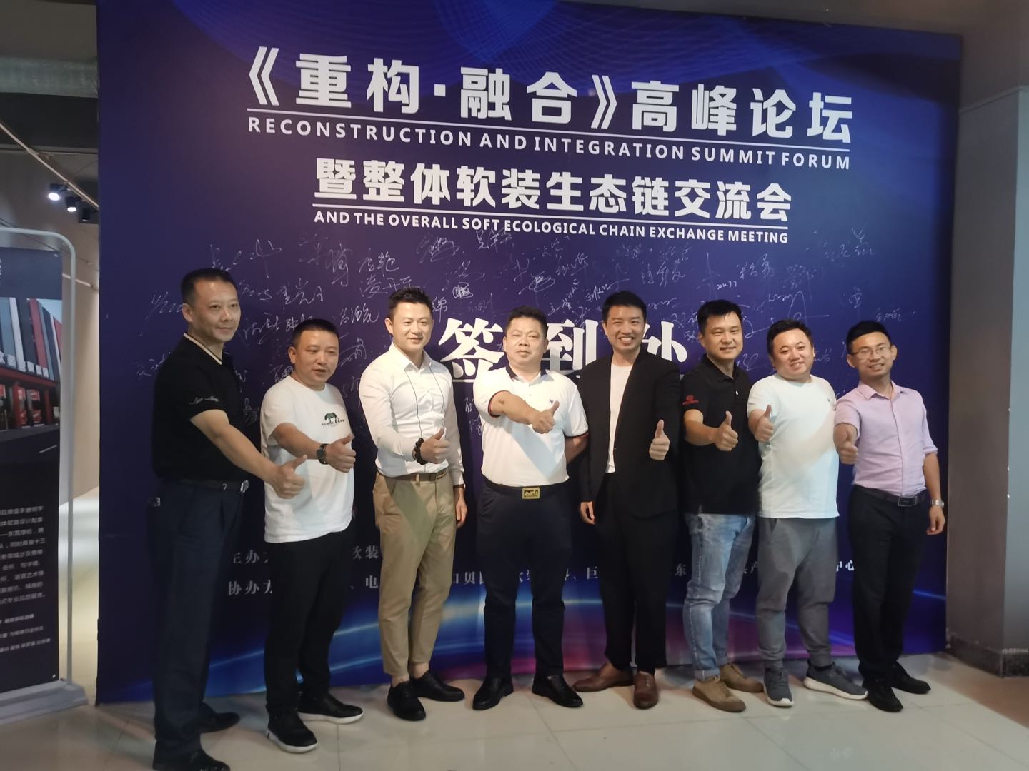 学术交流 | 《重构·融合》高峰论坛，暨整体软装生态交流会圆满结束！