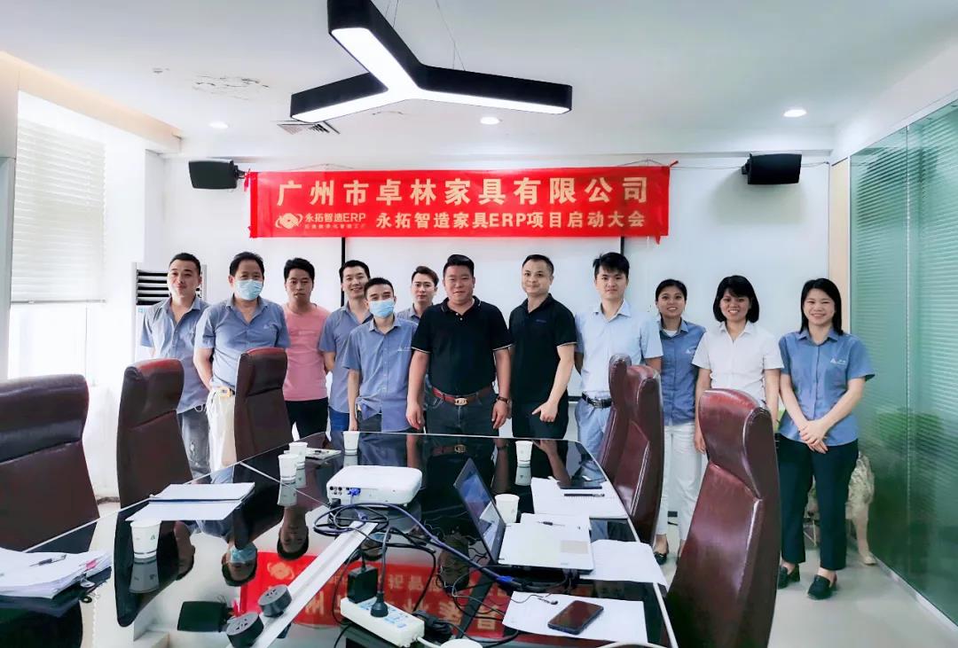 卓林家具使用永拓家具ERP