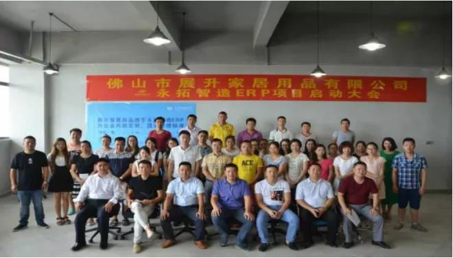 展升家具使用永拓家具ERP