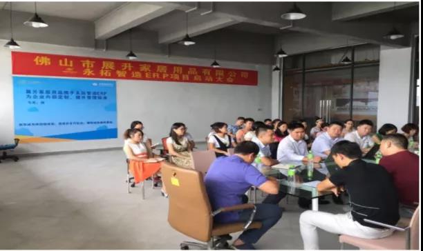 展升家具使用永拓家具ERP