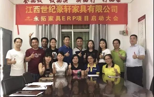 世纪豪轩使用永拓家具ERP