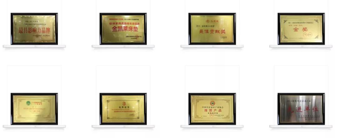金凯莱床垫的荣誉资质