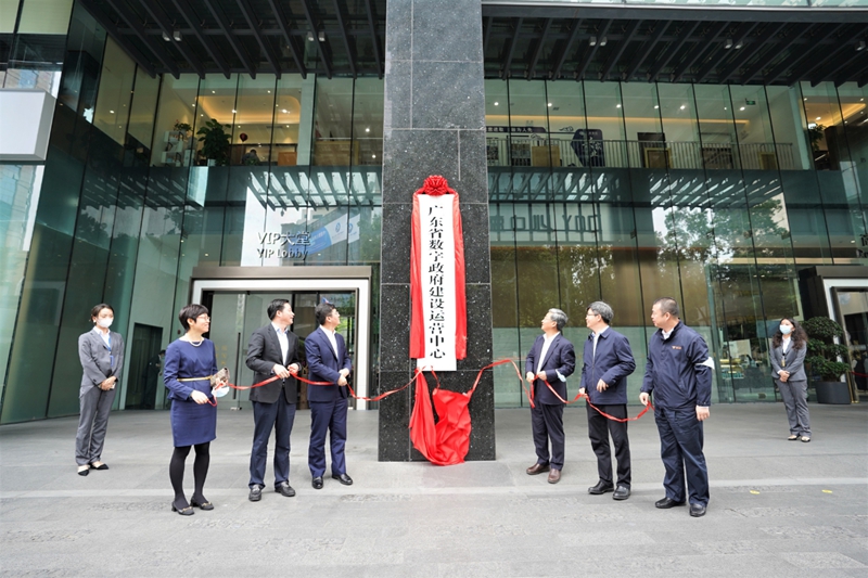 广东省数字政府建设运营中心挂牌