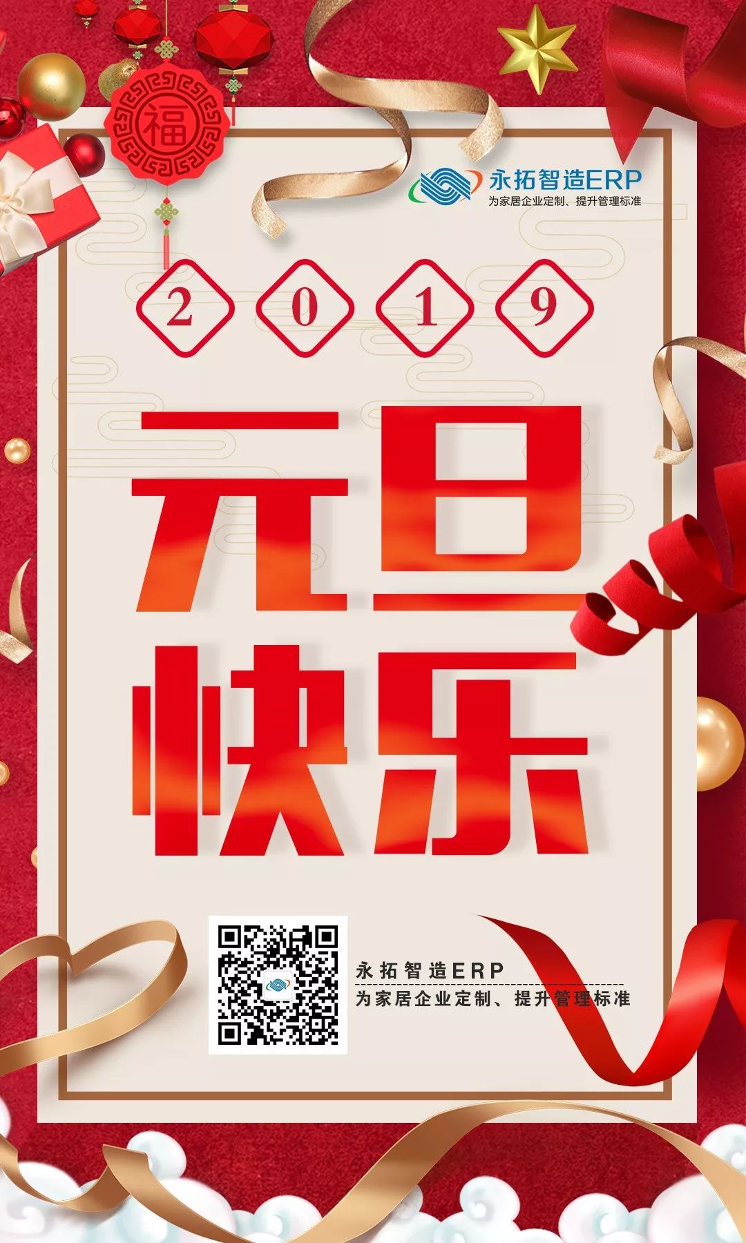 永拓智造祝大家2019元旦快乐!
