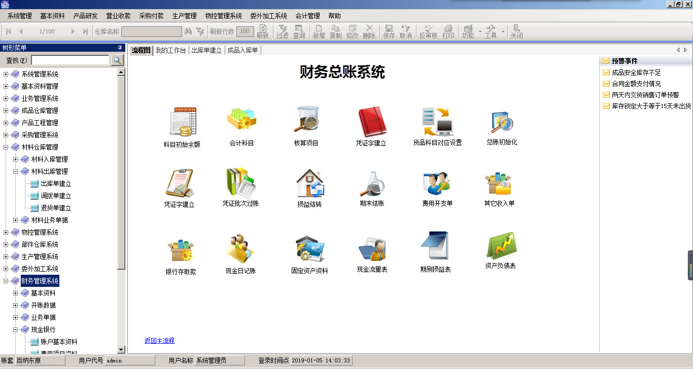 家具ERP之财务管理系统