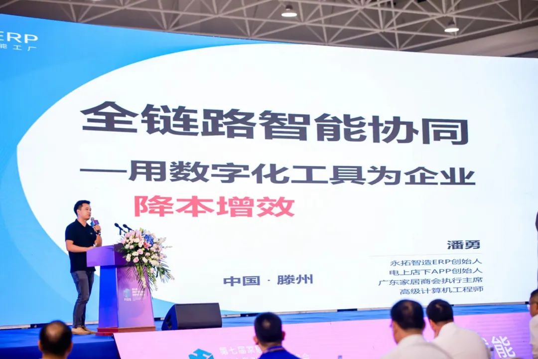 数智赋能 创赢未来│永拓数字受邀参加第七届家居产业供给侧创新与发展峰会