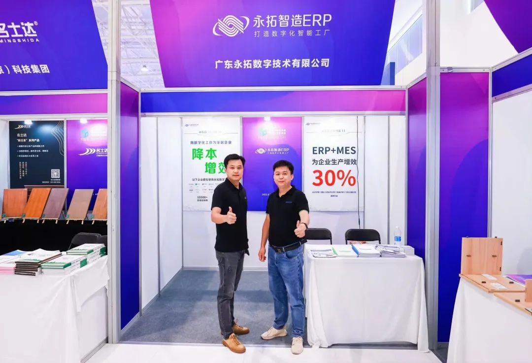 数智赋能 创赢未来│永拓数字受邀参加第七届家居产业供给侧创新与发展峰会