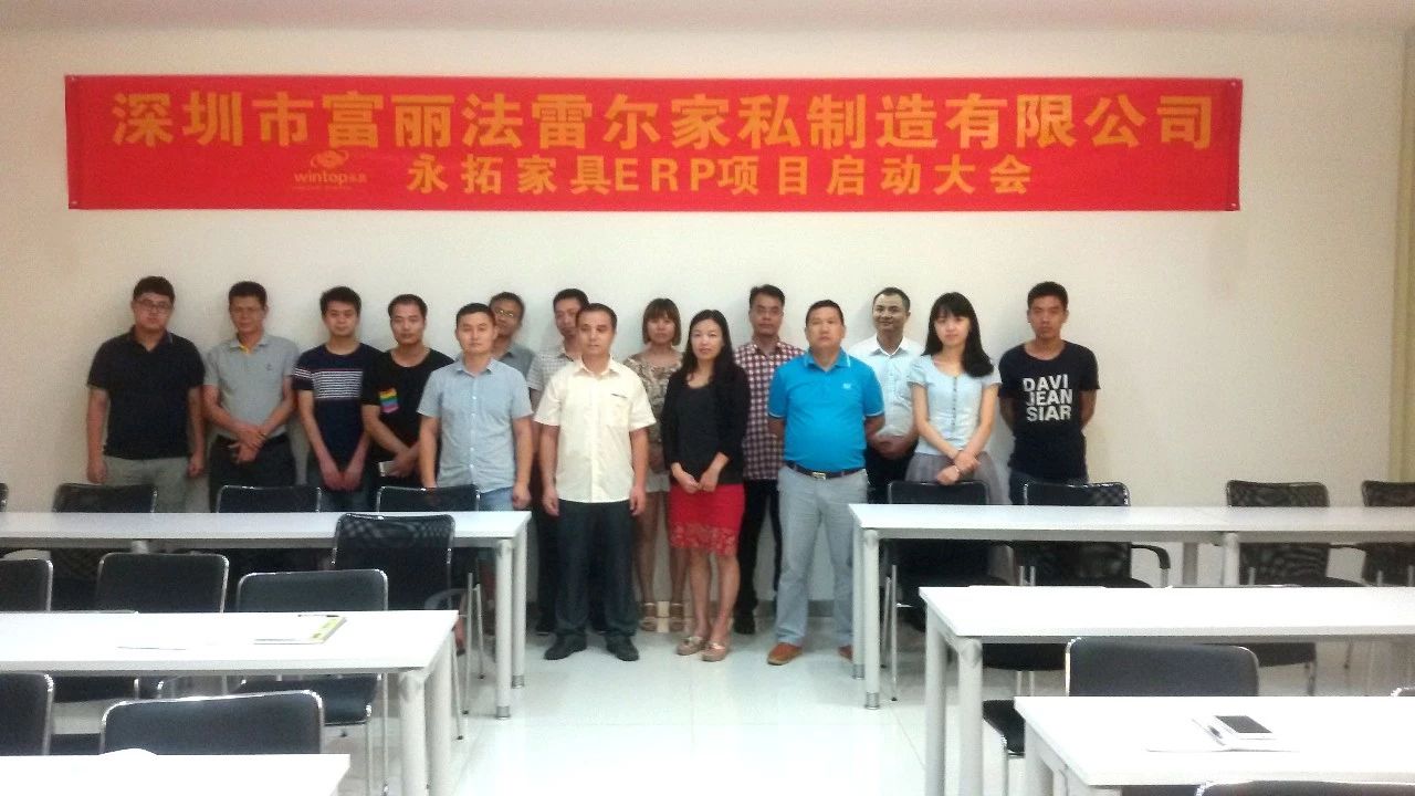 富丽家私上线家具erp